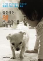 임신하면 왜 개 고양이를 버릴까