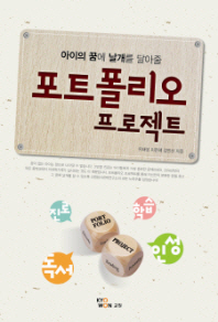 아이의 꿈에 날개를 달아줄 포트폴리오 프로젝트