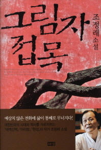그림자 접목