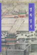열하일기