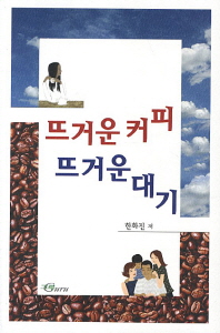뜨거운 커피 뜨거운 대기