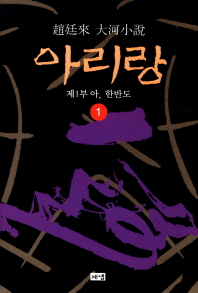 아리랑. 1