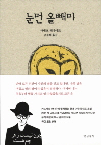 눈먼 올빼미