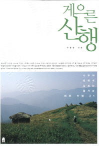 게으른 산행