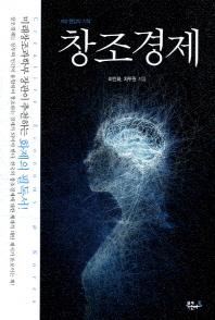 제2 한강의 기적 창조경제