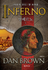 인페르노 1