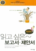 얼렁뚱땅 박대리도 하는 읽고싶은 보고서 제안서