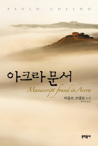 아크라 문서