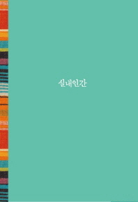 실내인간