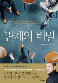 관계의 비밀