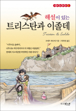트리스탄과 이졸데 