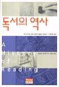 독서의 역사