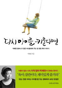 다시 아이를 키운다면 