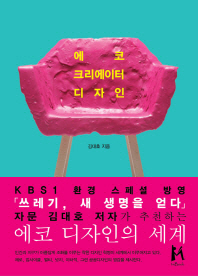 에코 크리에이터 디자인