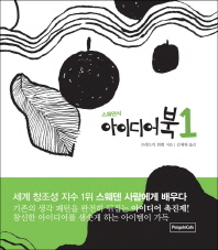 스웨덴식 아이디어북. 1 