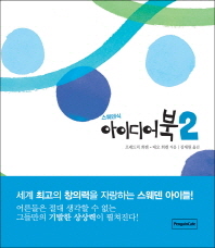스웨덴식 아이디어북. 2
