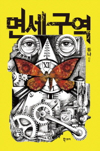 면세구역