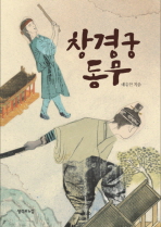 창경궁 동무