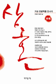 상혼 - 진광근 장편소설