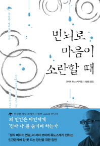 번뇌로 마음이 소란할 때 욕심을 내려놓는 시간