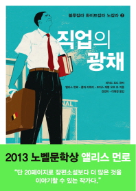 직업의 광채 