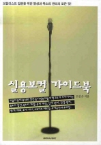 실용보컬 가이드북