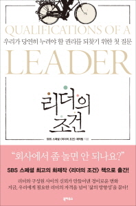 리더의 조건