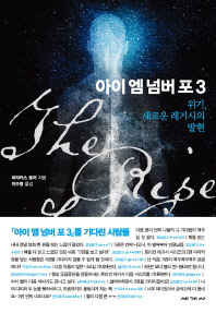 아이 엠 넘버 포. 3: 위기 새로운 레거시의 발