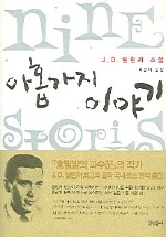 아홉가지 이야기