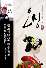 오싱 2