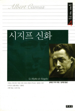 시지프 신화