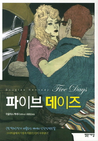 파이브 데이즈