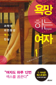 욕망하는 여자 