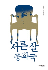 서른 살 공화국