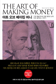 아트 오브 메이킹 머니