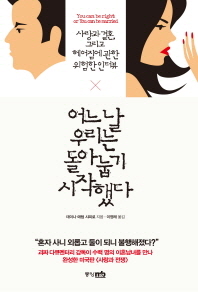어느 날 우리는 돌아눕기 시작했다 