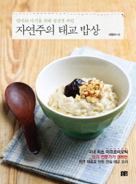 자연주의 태교 밥상 