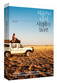 처음부터 다시 시작할수 있다면 
