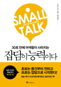 잡담이 능력이다