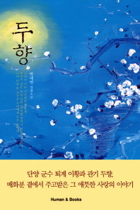 두향