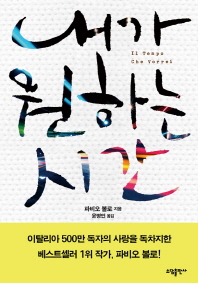 내가 원하는 시간