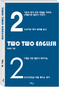 Two Two English 