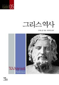 그리스 역사 