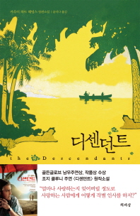 디센던트