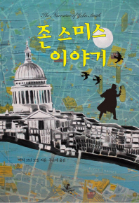 존 스미스 이야기 