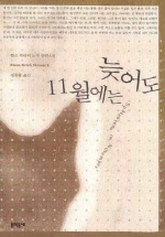 늦어도 11월에는 