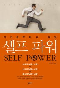 셀프 파워 자기로부터의 혁명 