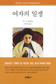 여자의 일생