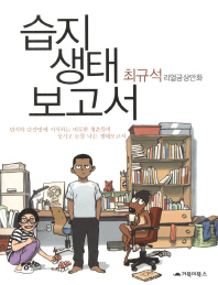 습지 생태보고서 