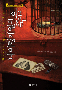나이팅게일의 죽음 Nina Borg Case 3 